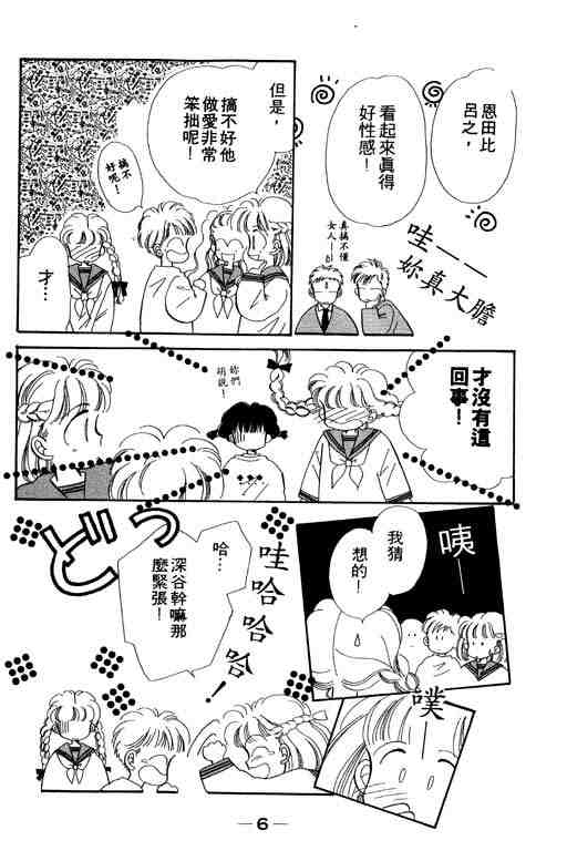 《陪我入梦》漫画 03卷