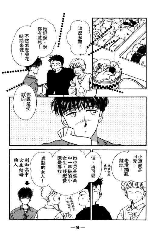 《陪我入梦》漫画 03卷