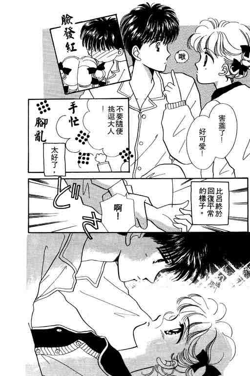 《陪我入梦》漫画 03卷