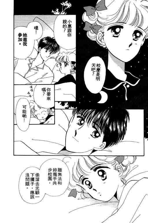 《陪我入梦》漫画 03卷