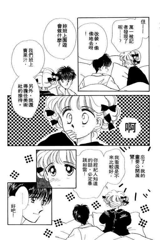 《陪我入梦》漫画 03卷