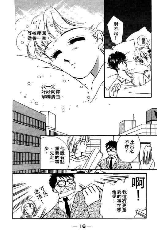 《陪我入梦》漫画 03卷