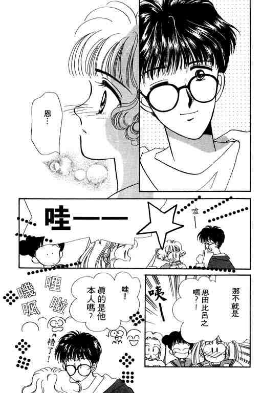 《陪我入梦》漫画 03卷