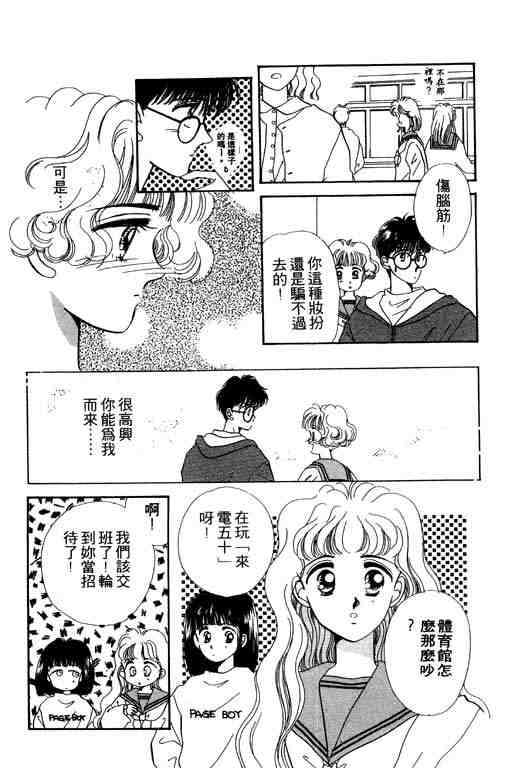 《陪我入梦》漫画 03卷