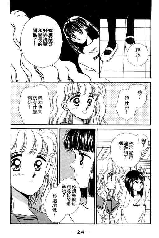 《陪我入梦》漫画 03卷