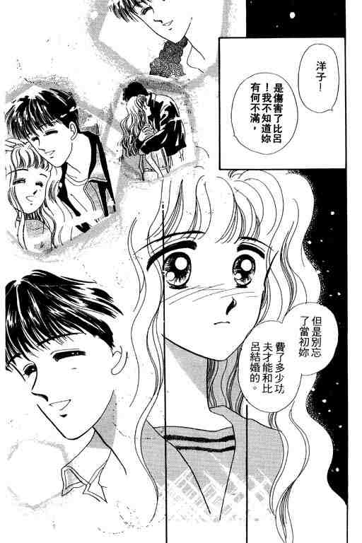 《陪我入梦》漫画 03卷