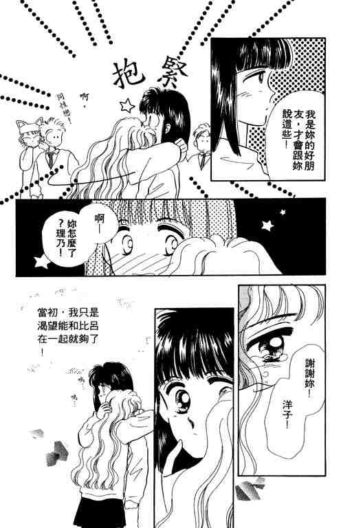 《陪我入梦》漫画 03卷