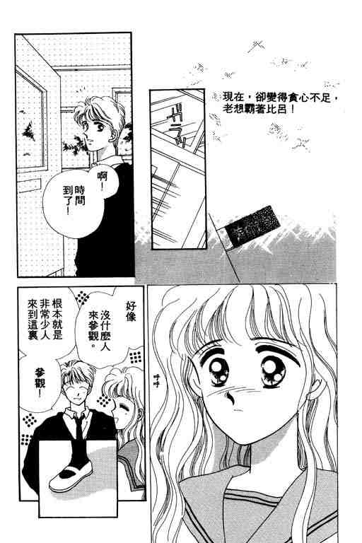 《陪我入梦》漫画 03卷