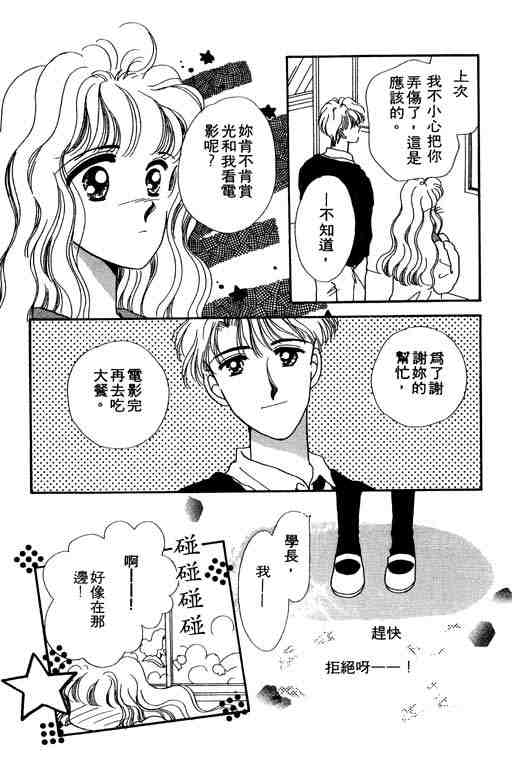 《陪我入梦》漫画 03卷