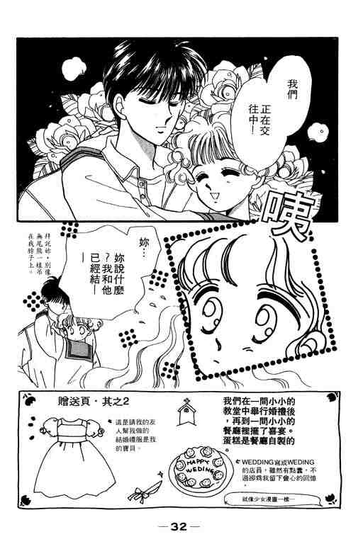 《陪我入梦》漫画 03卷