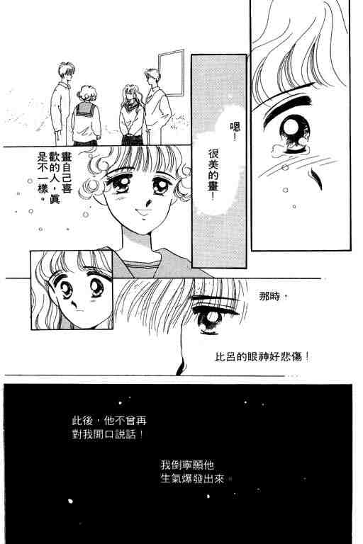 《陪我入梦》漫画 03卷