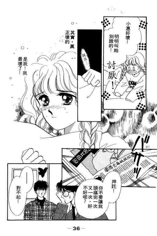 《陪我入梦》漫画 03卷