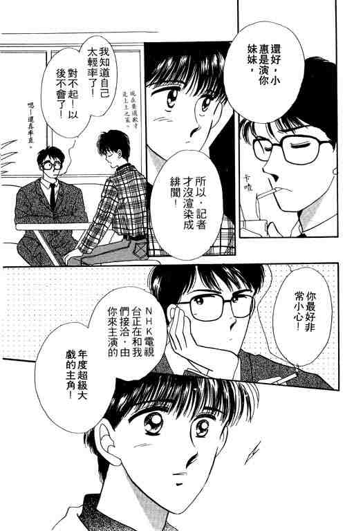 《陪我入梦》漫画 03卷