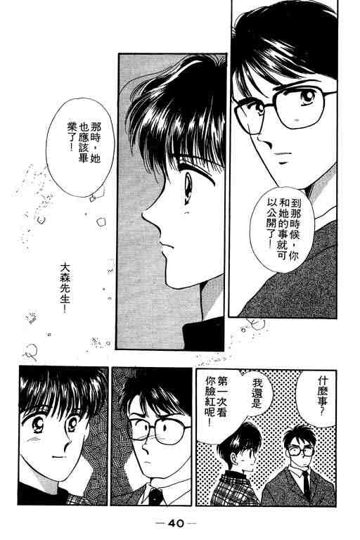 《陪我入梦》漫画 03卷