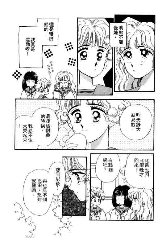 《陪我入梦》漫画 03卷