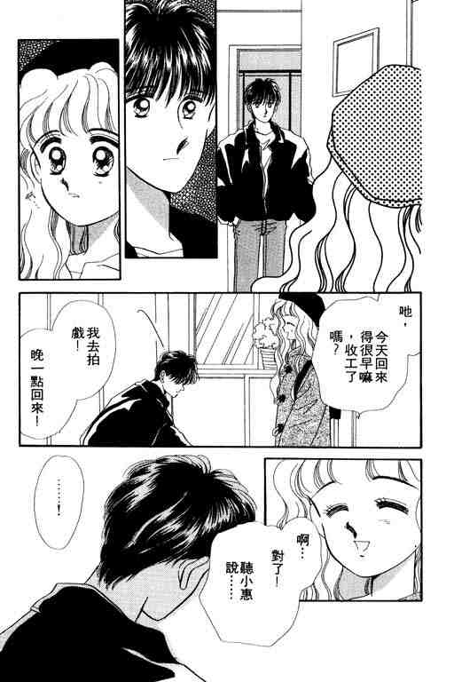 《陪我入梦》漫画 03卷