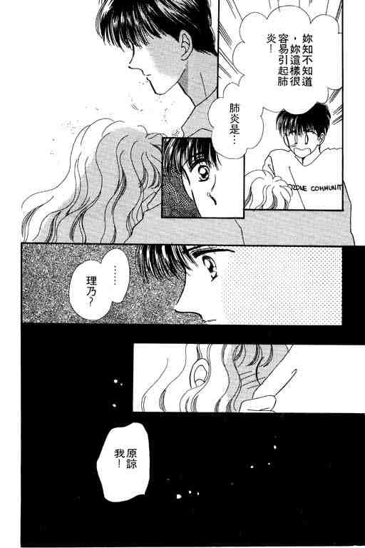 《陪我入梦》漫画 03卷