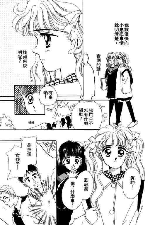 《陪我入梦》漫画 03卷