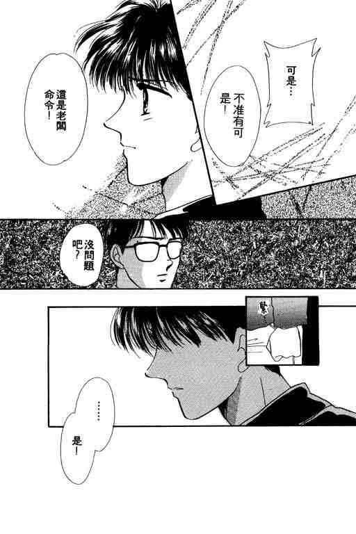 《陪我入梦》漫画 03卷