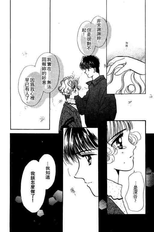 《陪我入梦》漫画 03卷