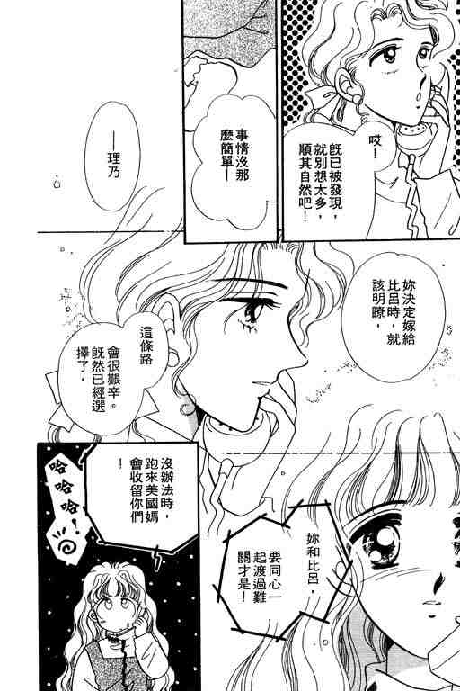 《陪我入梦》漫画 03卷