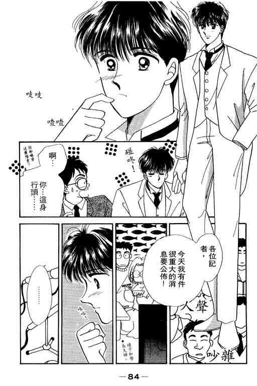 《陪我入梦》漫画 03卷