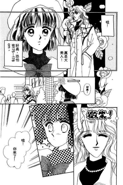 《陪我入梦》漫画 03卷