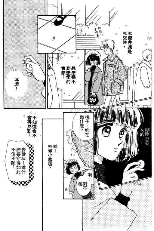 《陪我入梦》漫画 03卷