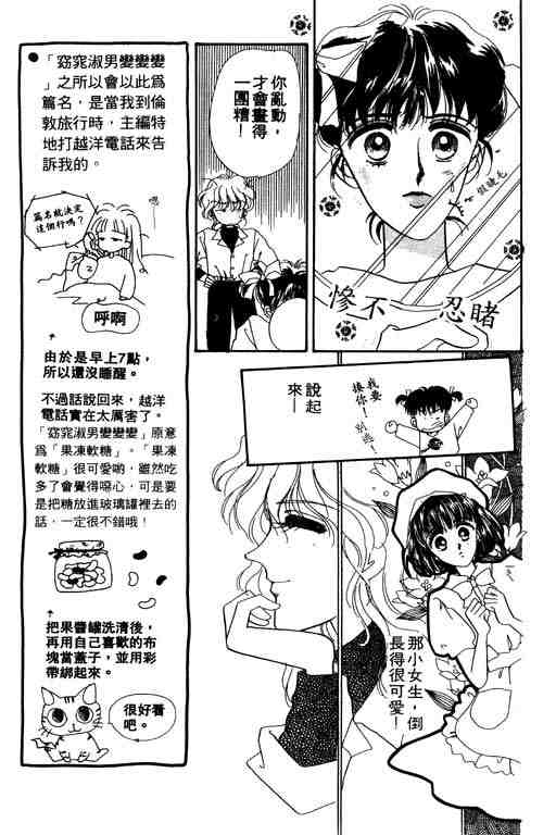 《陪我入梦》漫画 03卷