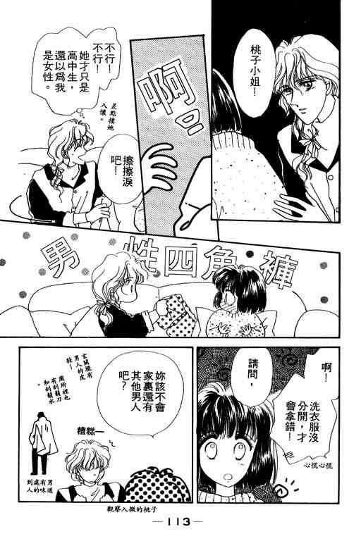 《陪我入梦》漫画 03卷