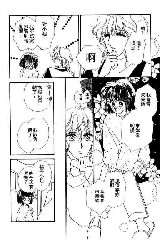 《陪我入梦》漫画 03卷