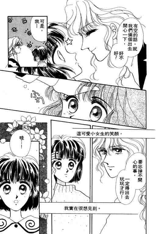 《陪我入梦》漫画 03卷