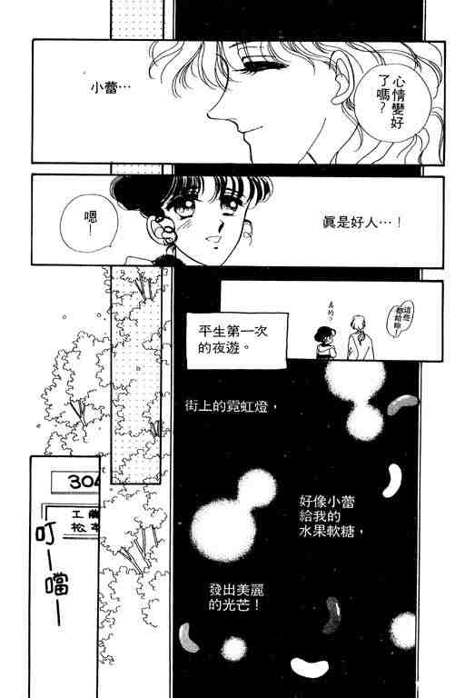 《陪我入梦》漫画 03卷