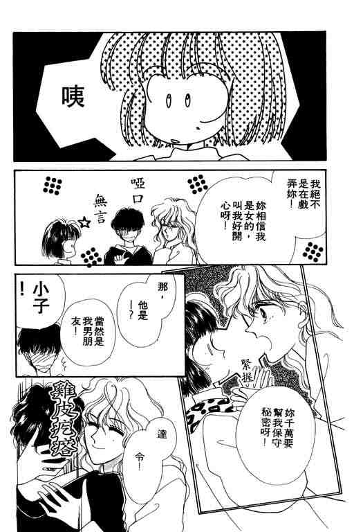 《陪我入梦》漫画 03卷