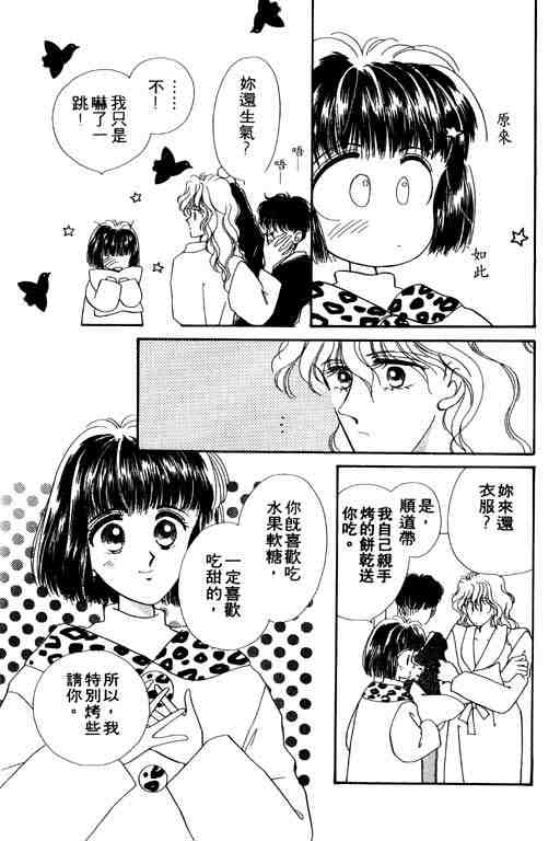 《陪我入梦》漫画 03卷