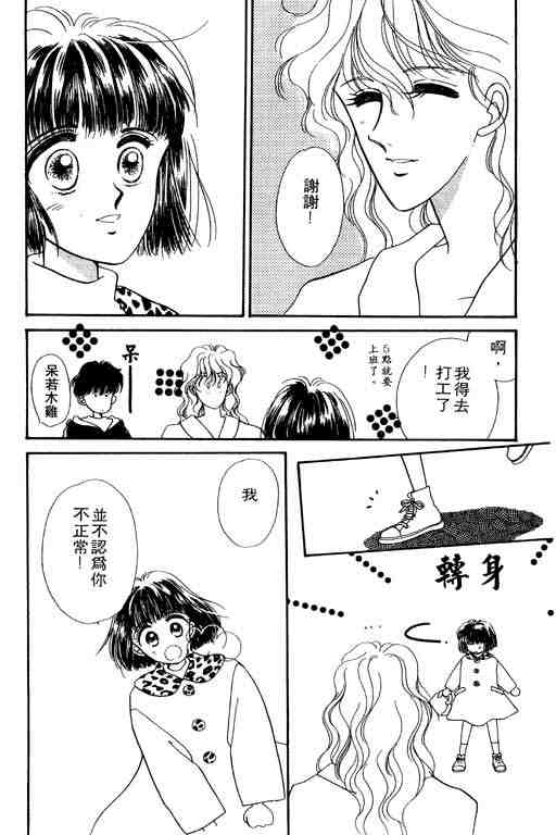 《陪我入梦》漫画 03卷