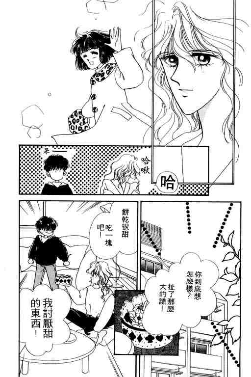 《陪我入梦》漫画 03卷