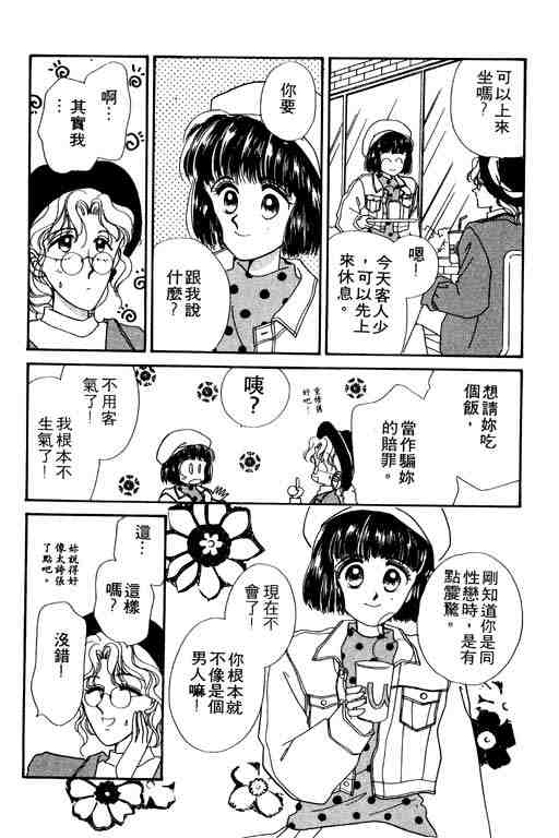 《陪我入梦》漫画 03卷