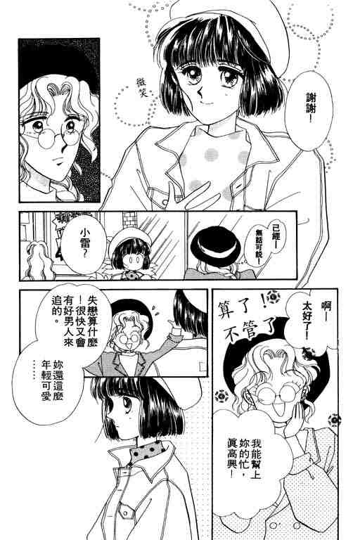 《陪我入梦》漫画 03卷