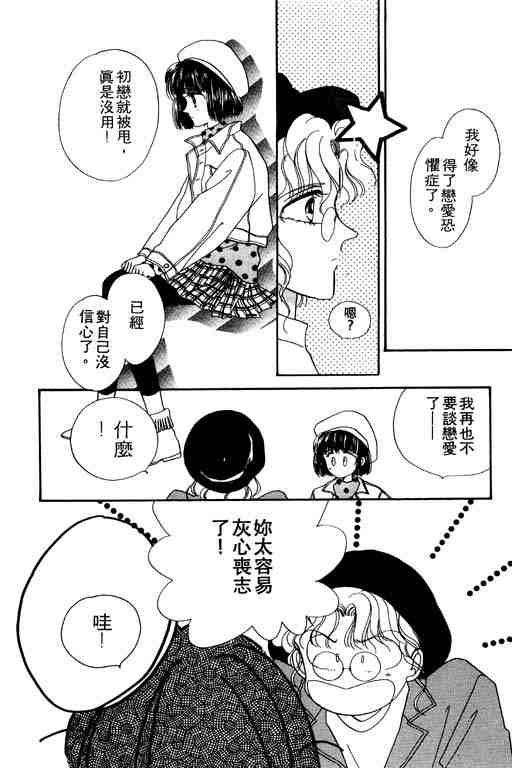 《陪我入梦》漫画 03卷