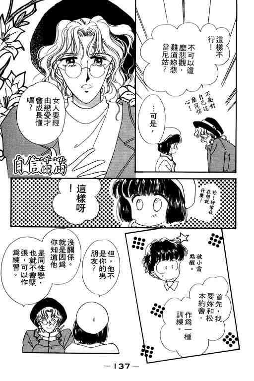 《陪我入梦》漫画 03卷