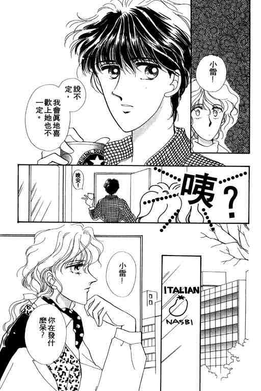 《陪我入梦》漫画 03卷