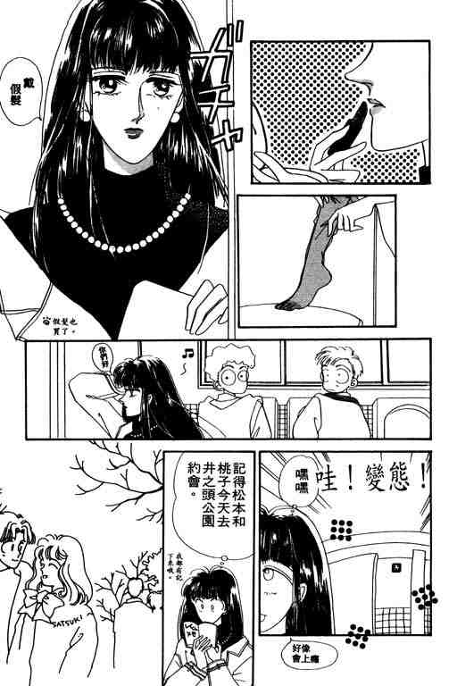 《陪我入梦》漫画 03卷