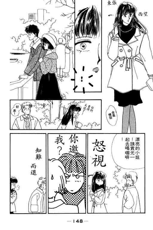 《陪我入梦》漫画 03卷