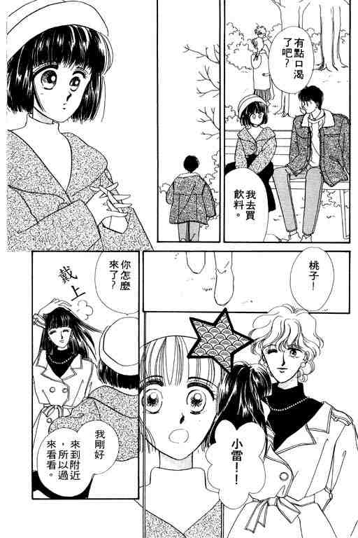 《陪我入梦》漫画 03卷