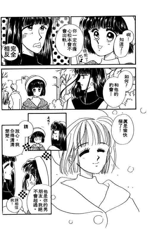 《陪我入梦》漫画 03卷