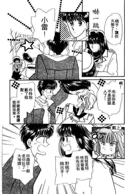 《陪我入梦》漫画 03卷