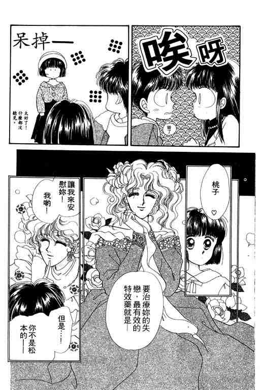 《陪我入梦》漫画 03卷