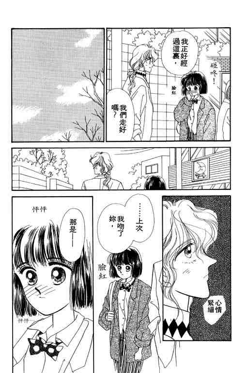 《陪我入梦》漫画 03卷