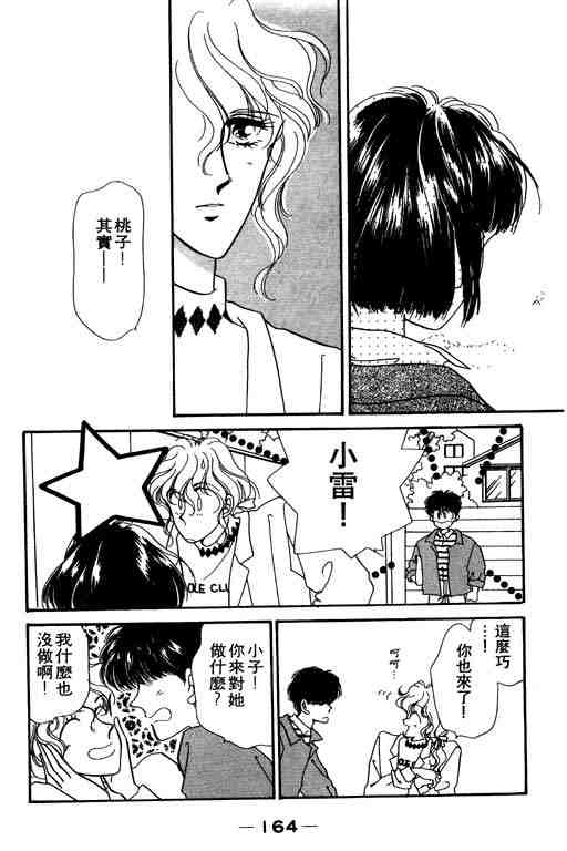 《陪我入梦》漫画 03卷